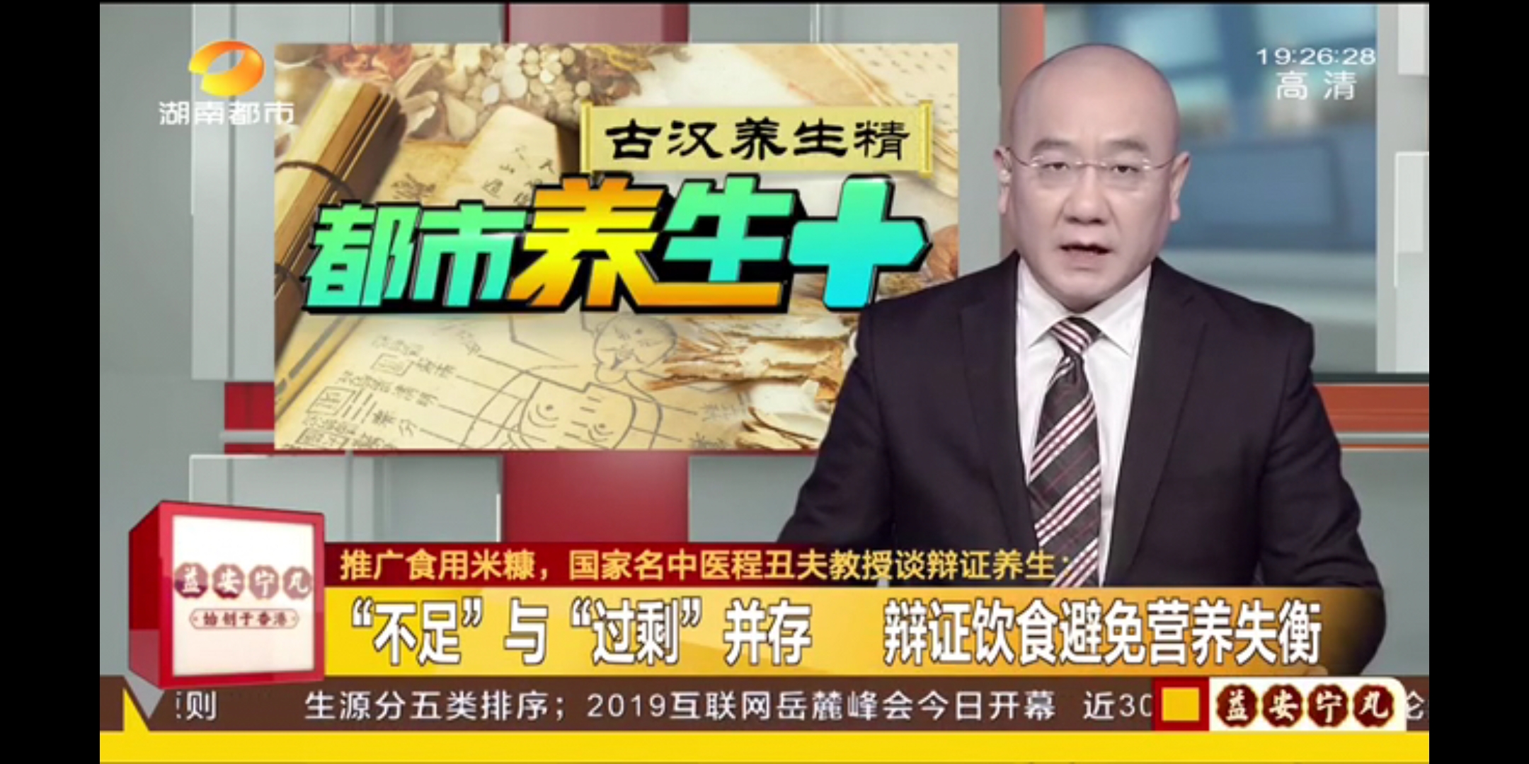 湖南都市頻道(dào)采訪公司董事長——程醜夫先生，爲(wéi / wèi)改善國(guó)民營養障礙、推廣“華夏米珍“産業舉旗！