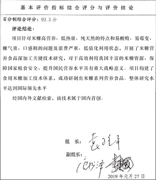 湖南米珍寶