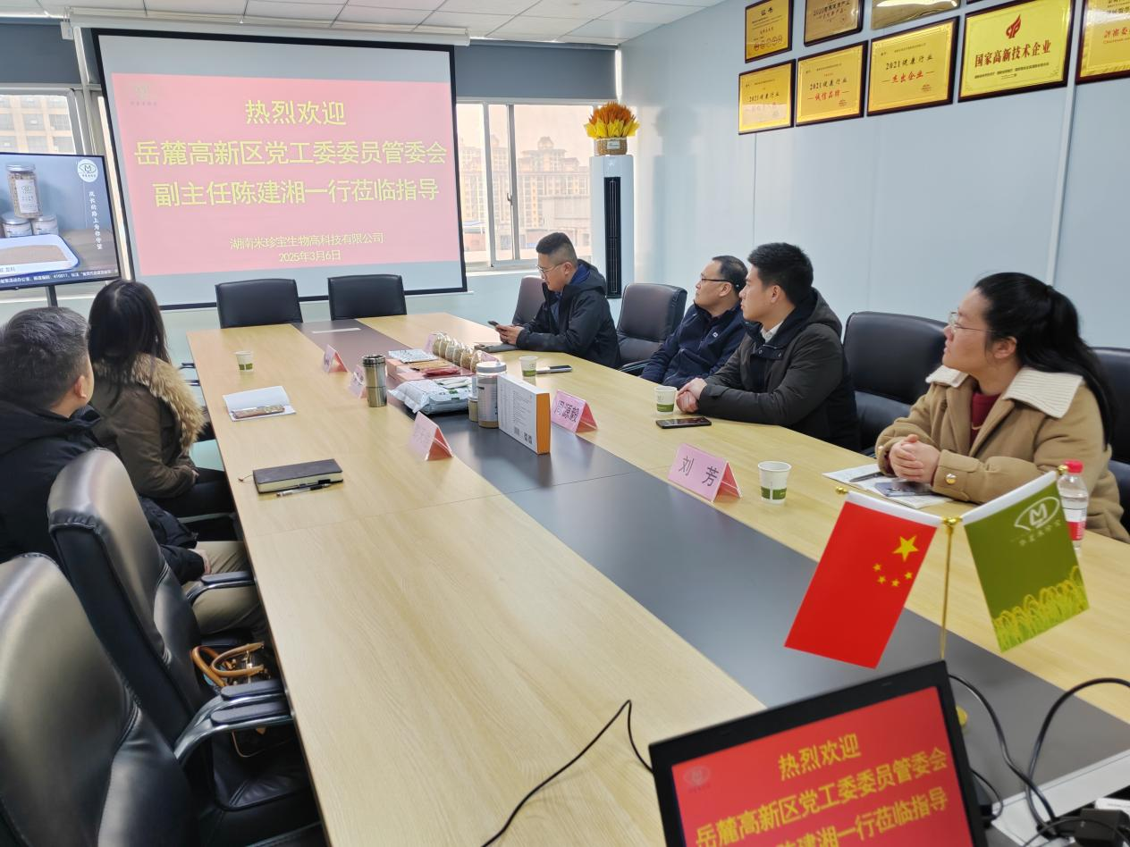 嶽麓高新區黨工委委員、管委會副主任陳建湘率隊莅臨湖南湘體運動員健康食品科技開發有限責任公司考察指導