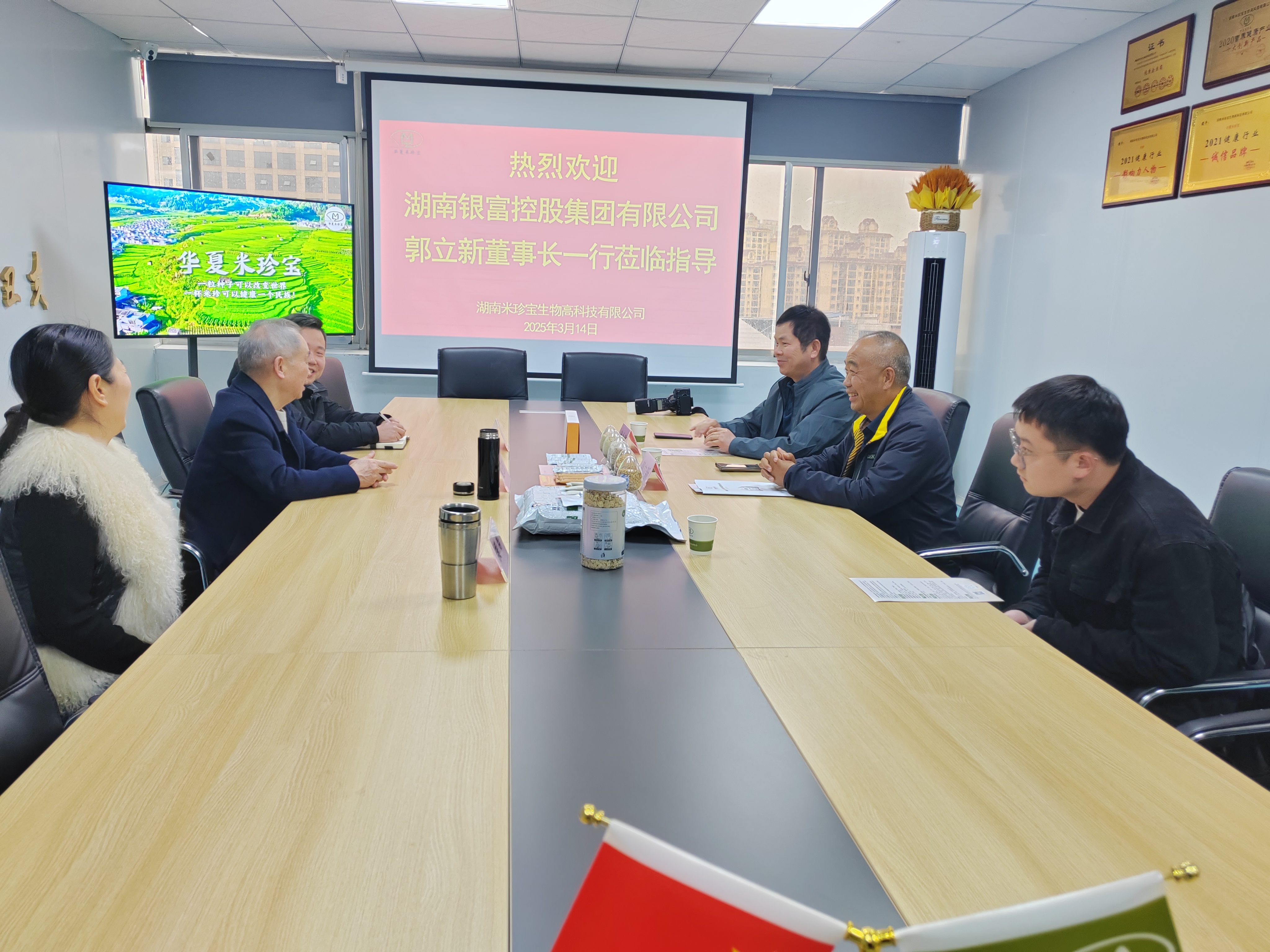 湖南銀富控股集團有限公司董事長郭立新率隊莅臨湖南湘體運動員健康食品科技開發有限責任公司考察指導
